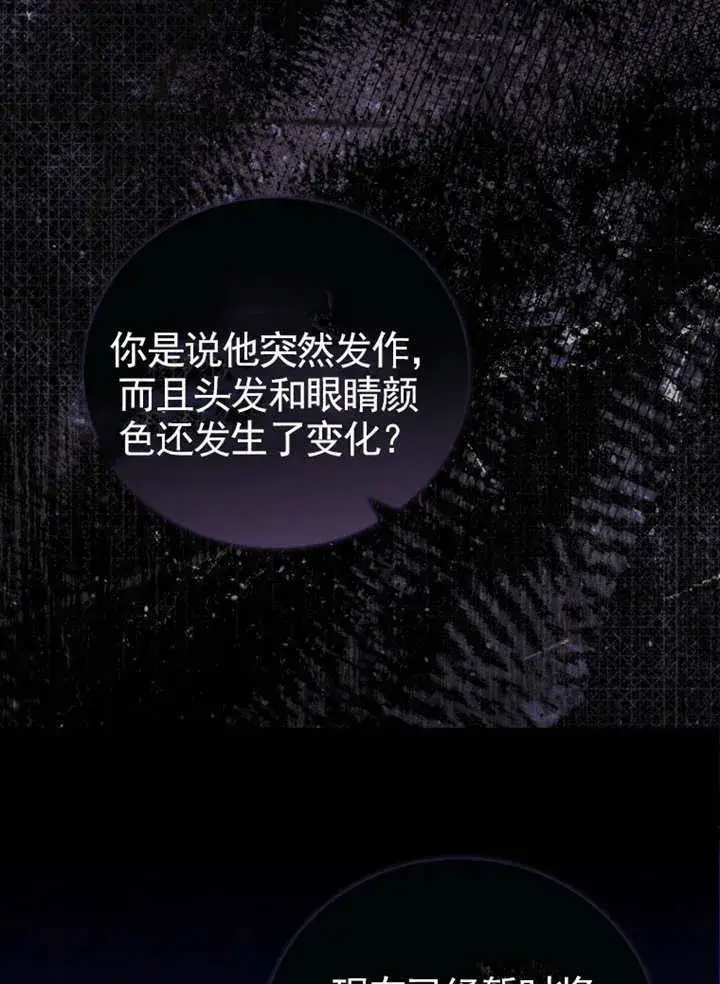 漫画《成为了小反派的嫂子》第42话第51张图