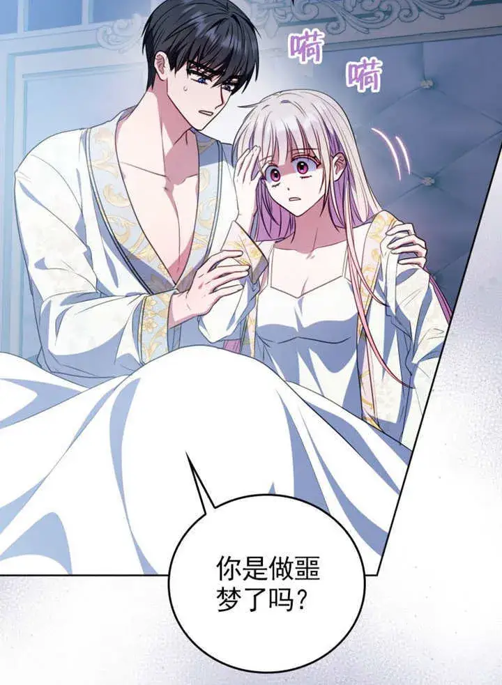 漫画《成为了小反派的嫂子》第42话第59张图