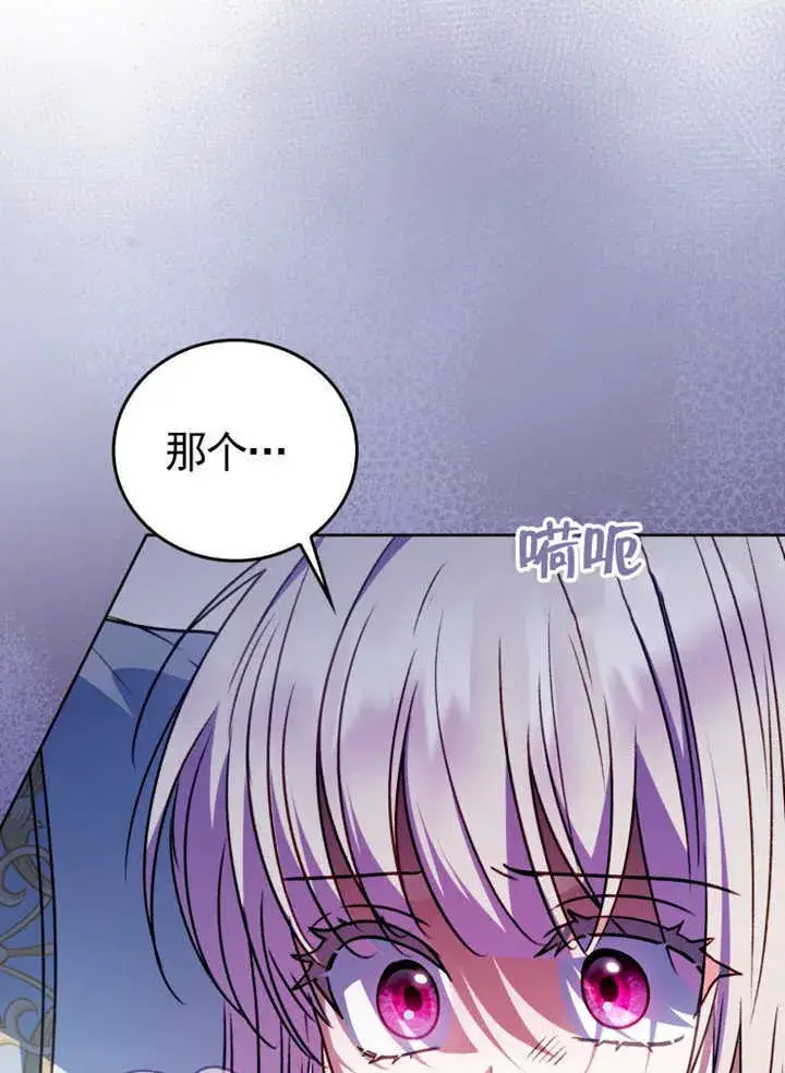 漫画《成为了小反派的嫂子》第42话第60张图