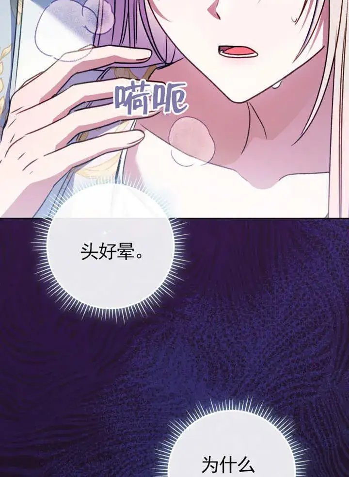 漫画《成为了小反派的嫂子》第42话第61张图