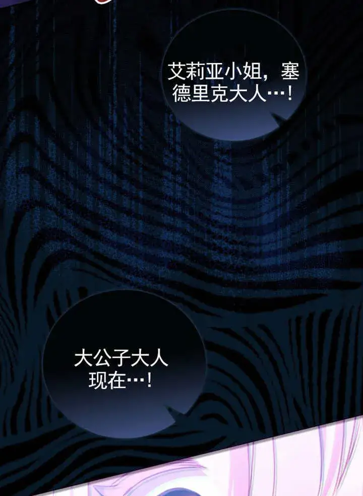 漫画《成为了小反派的嫂子》第42话第64张图