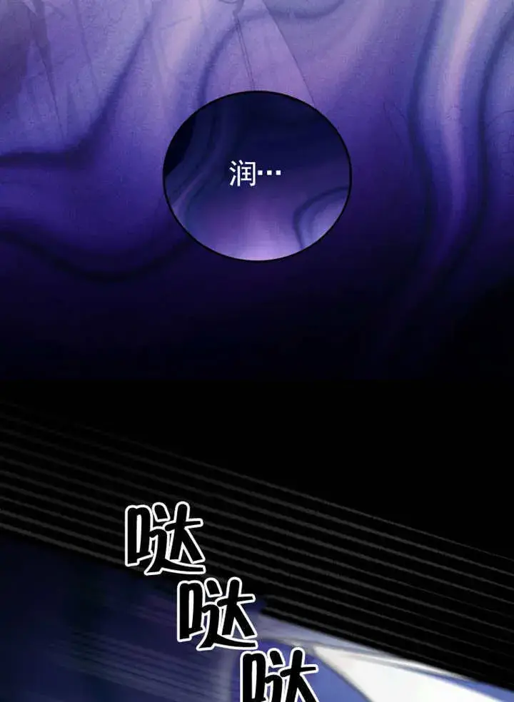 漫画《成为了小反派的嫂子》第42话第67张图