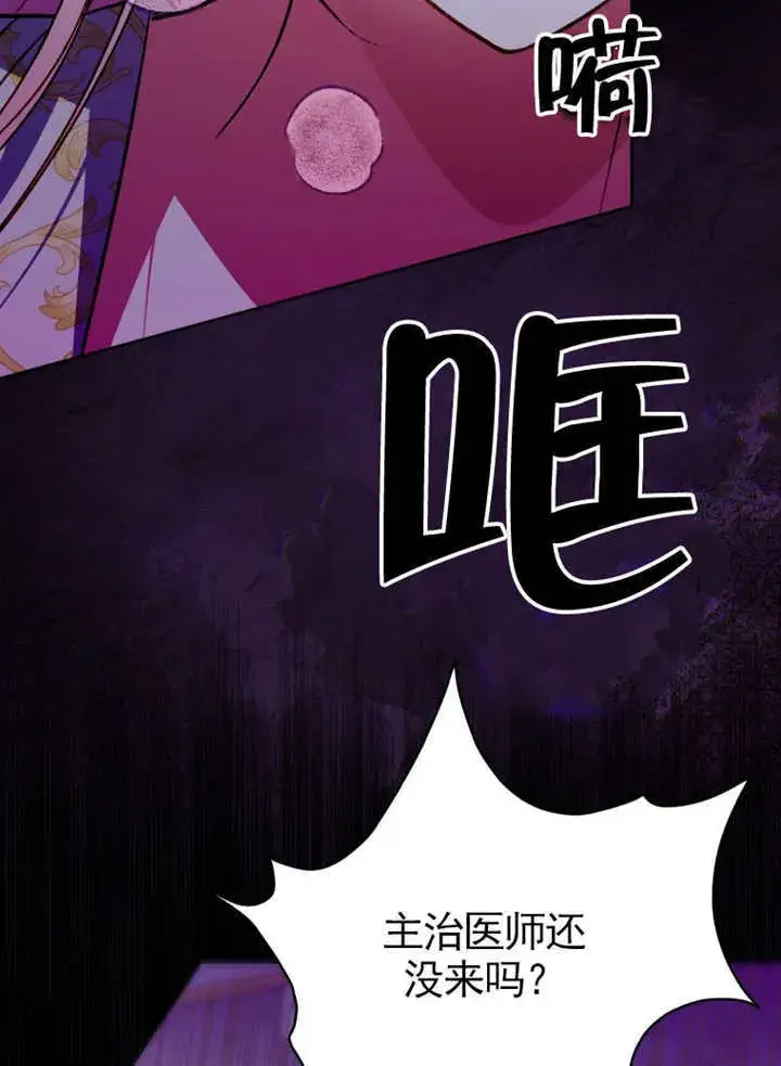 漫画《成为了小反派的嫂子》第42话第76张图