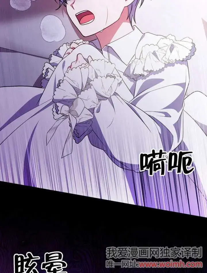 漫画《成为了小反派的嫂子》第42话第79张图