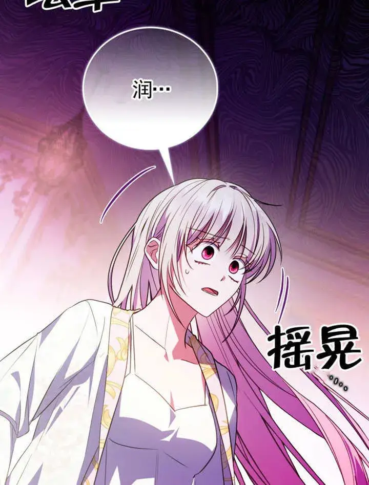 漫画《成为了小反派的嫂子》第42话第80张图