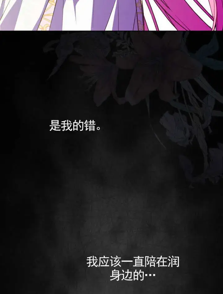 漫画《成为了小反派的嫂子》第42话第81张图