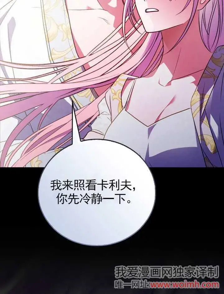 漫画《成为了小反派的嫂子》第42话第84张图