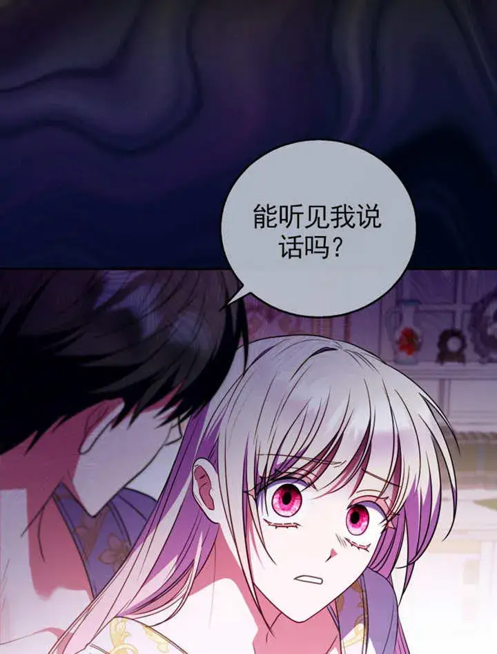 漫画《成为了小反派的嫂子》第42话第85张图