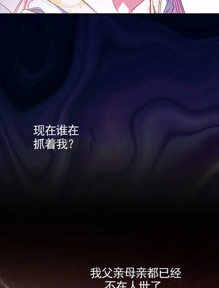 漫画《成为了小反派的嫂子》第42话第86张图