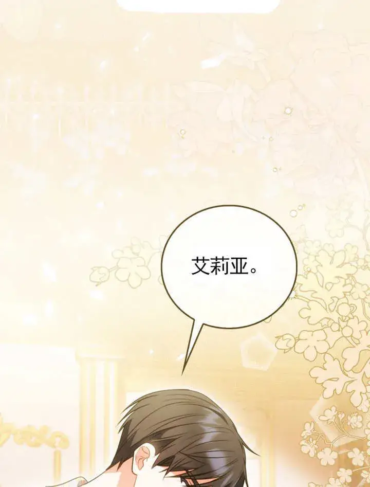 漫画《成为了小反派的嫂子》第42话第89张图