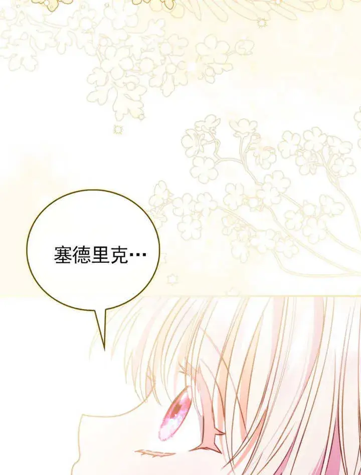 漫画《成为了小反派的嫂子》第42话第91张图