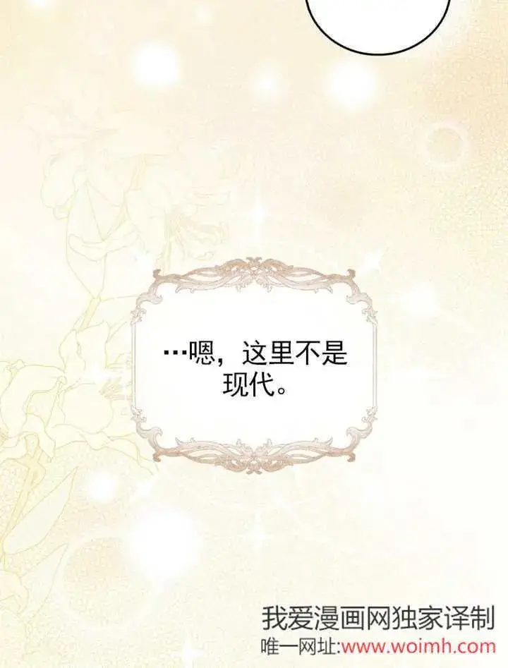 漫画《成为了小反派的嫂子》第42话第94张图