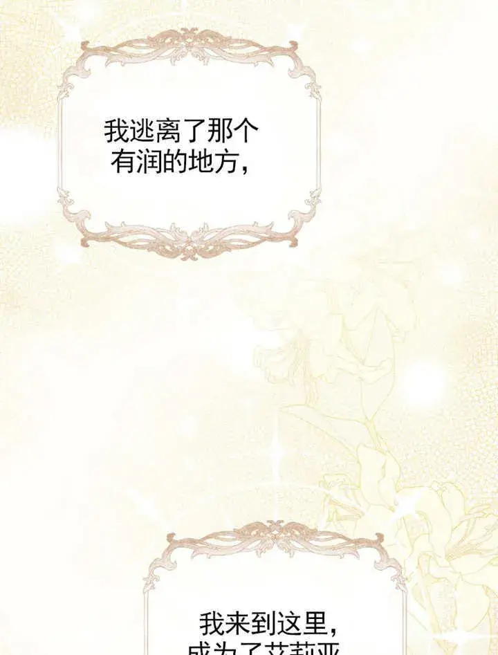 漫画《成为了小反派的嫂子》第42话第95张图