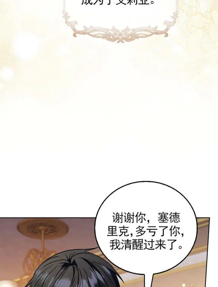 漫画《成为了小反派的嫂子》第42话第96张图