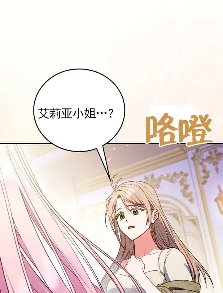 漫画《成为了小反派的嫂子》第42话第99张图