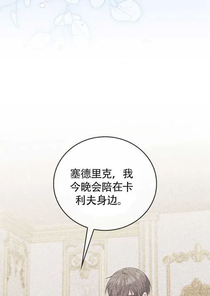 漫画《成为了小反派的嫂子》第43话第10张图