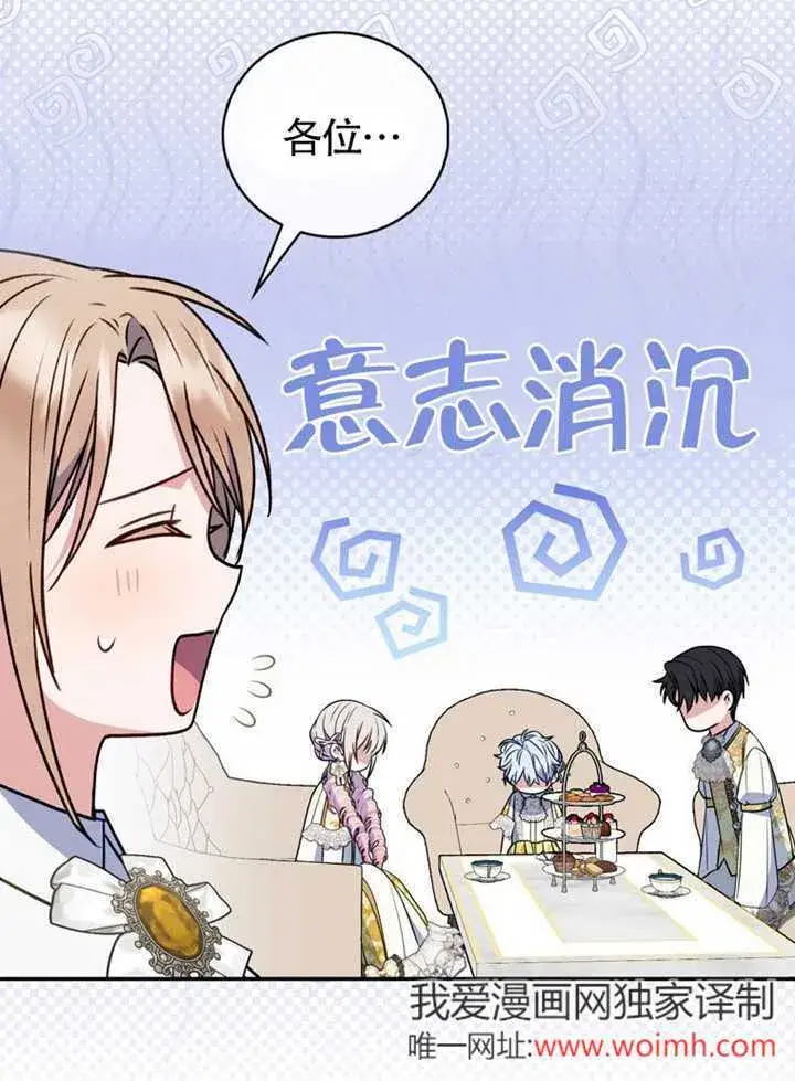 漫画《成为了小反派的嫂子》第43话第100张图