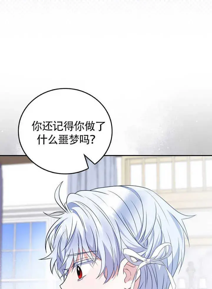 漫画《成为了小反派的嫂子》第43话第101张图