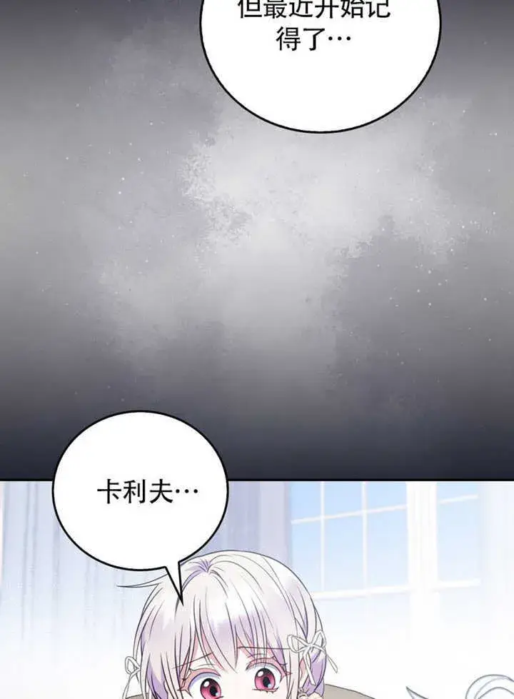 漫画《成为了小反派的嫂子》第43话第104张图