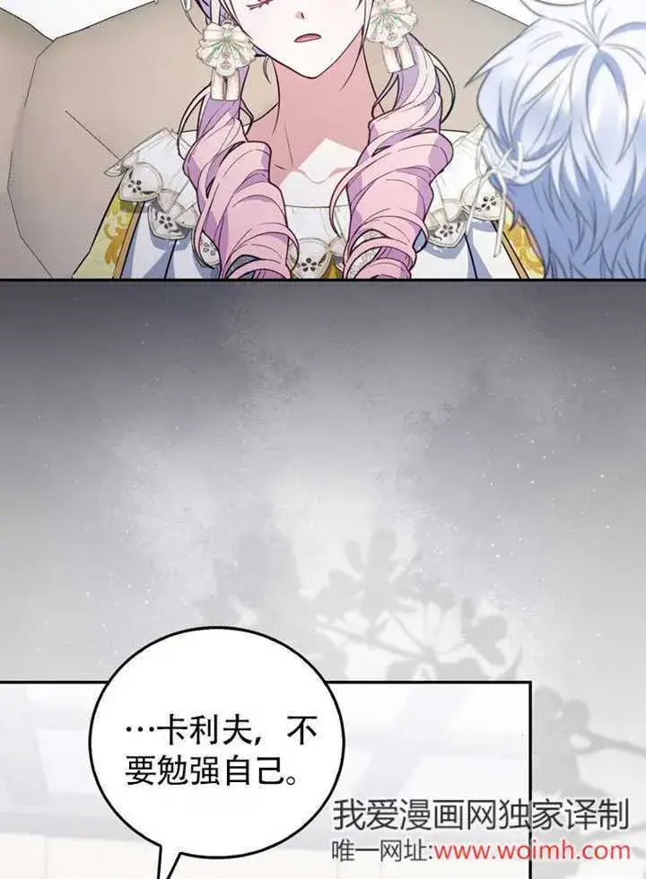 漫画《成为了小反派的嫂子》第43话第105张图