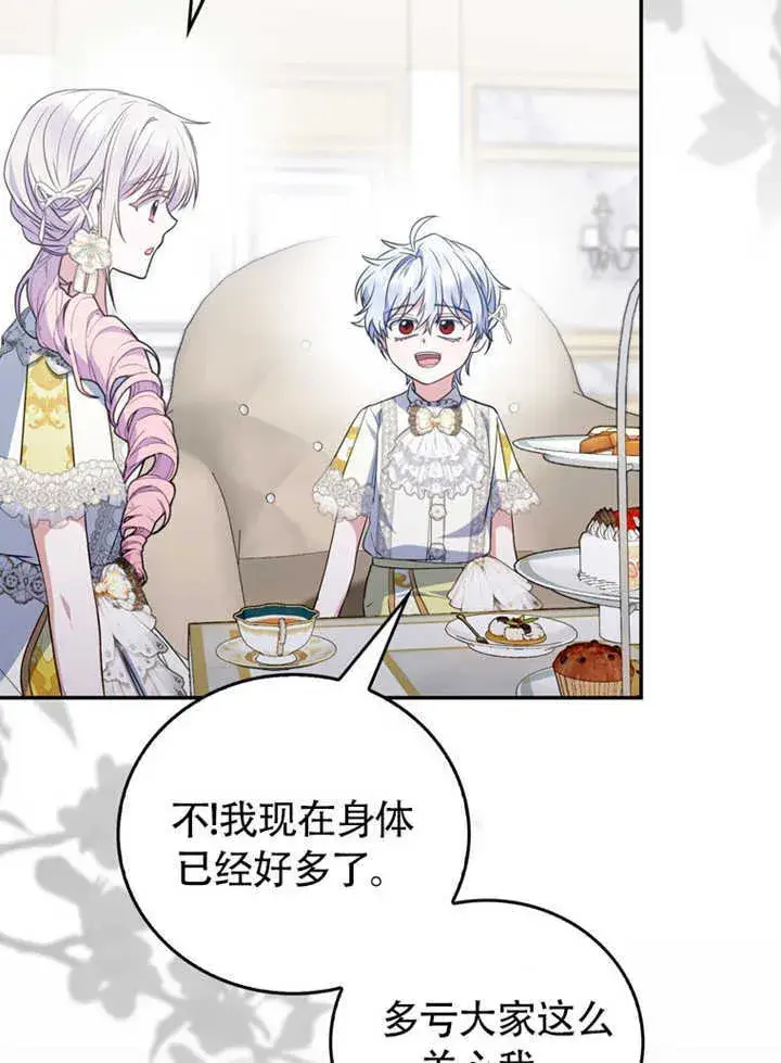 漫画《成为了小反派的嫂子》第43话第106张图