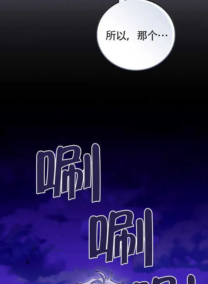 漫画《成为了小反派的嫂子》第43话第108张图