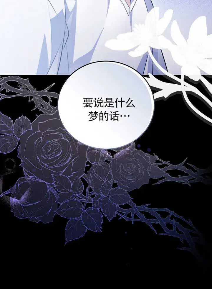 漫画《成为了小反派的嫂子》第43话第111张图
