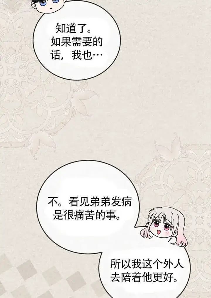 漫画《成为了小反派的嫂子》第43话第12张图