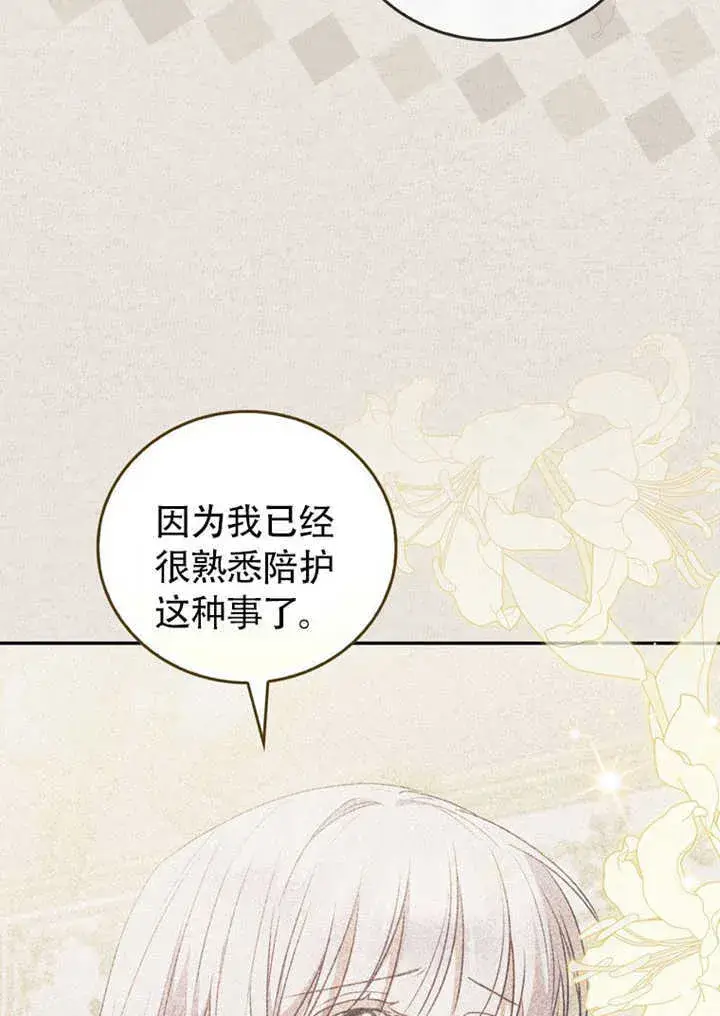 漫画《成为了小反派的嫂子》第43话第13张图