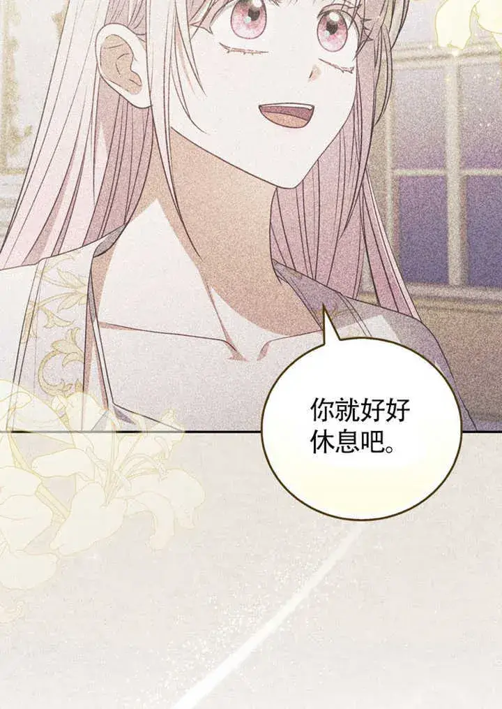 漫画《成为了小反派的嫂子》第43话第14张图