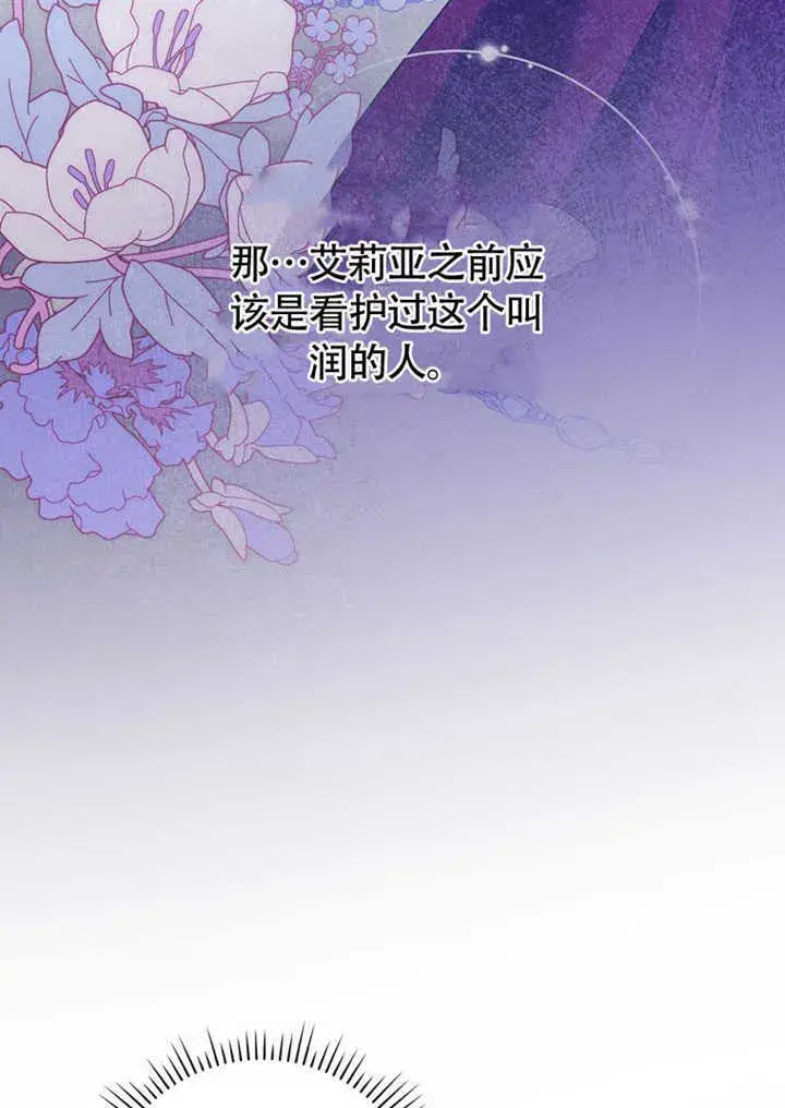 漫画《成为了小反派的嫂子》第43话第18张图