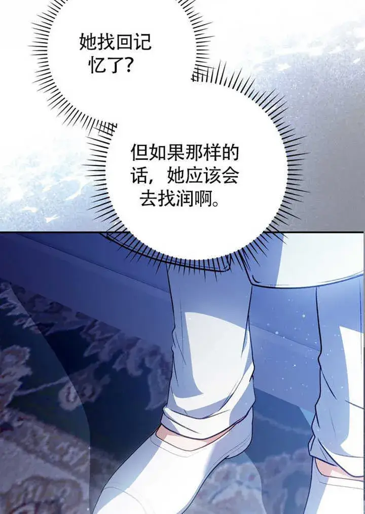 漫画《成为了小反派的嫂子》第43话第19张图