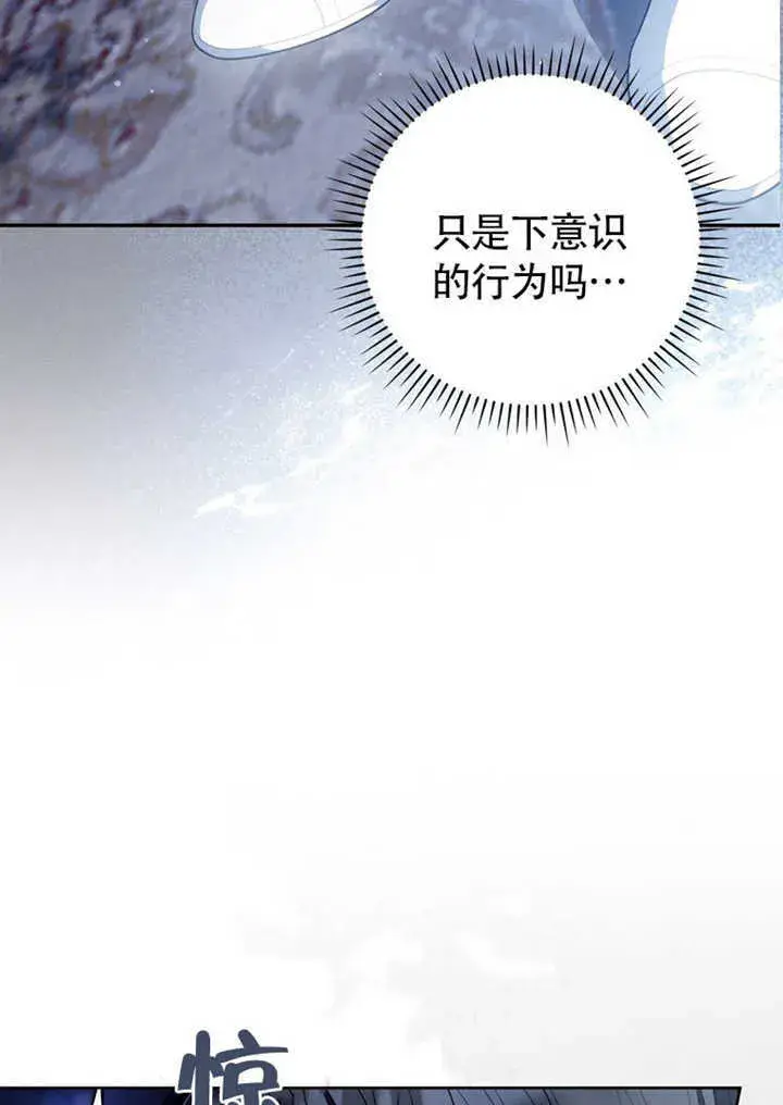 漫画《成为了小反派的嫂子》第43话第20张图
