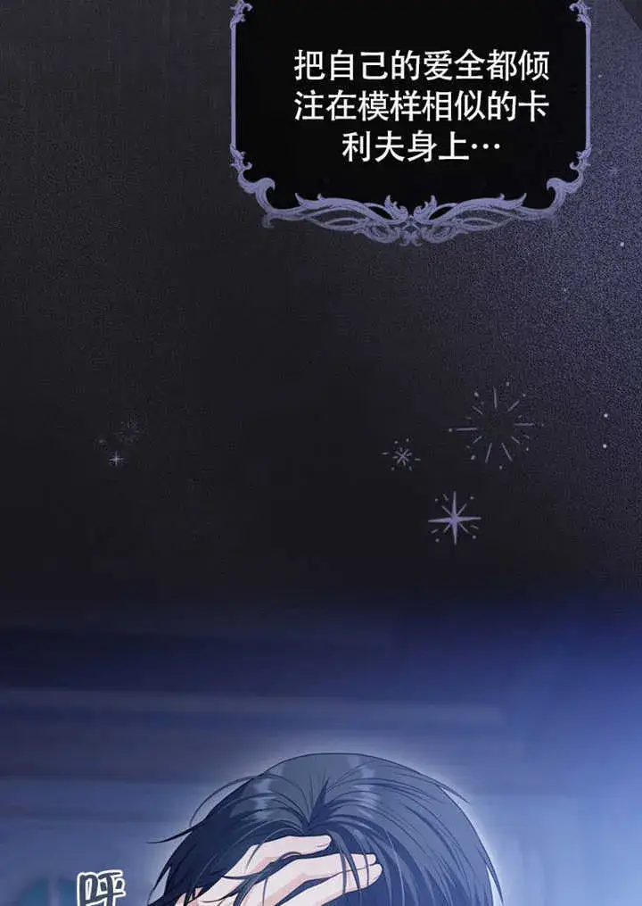 漫画《成为了小反派的嫂子》第43话第24张图