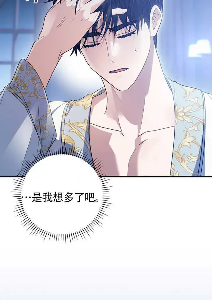 漫画《成为了小反派的嫂子》第43话第25张图