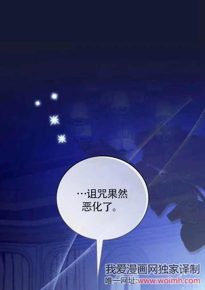漫画《成为了小反派的嫂子》第43话第28张图