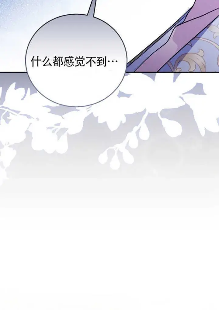 漫画《成为了小反派的嫂子》第43话第31张图
