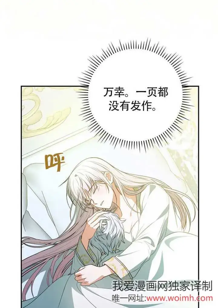漫画《成为了小反派的嫂子》第43话第37张图