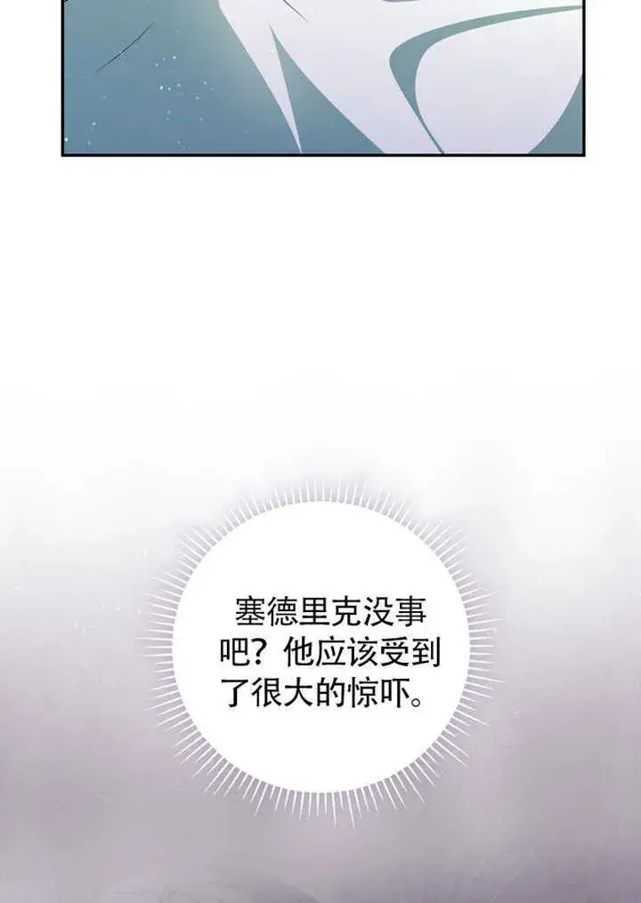 漫画《成为了小反派的嫂子》第43话第38张图