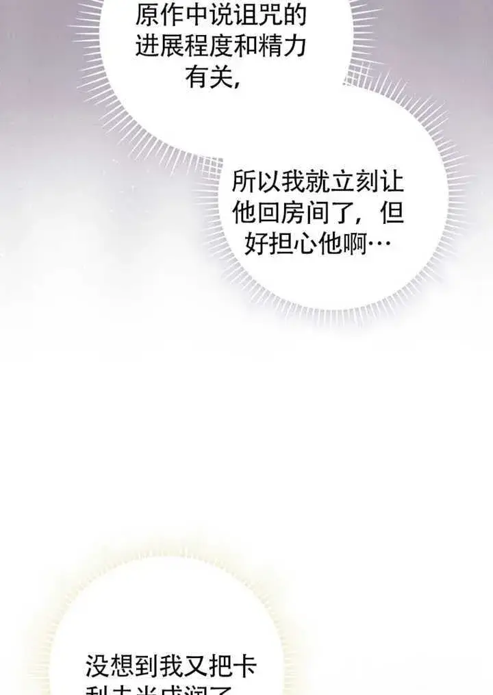 漫画《成为了小反派的嫂子》第43话第40张图
