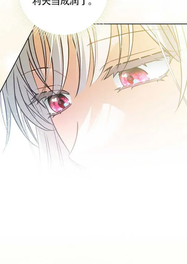 漫画《成为了小反派的嫂子》第43话第41张图