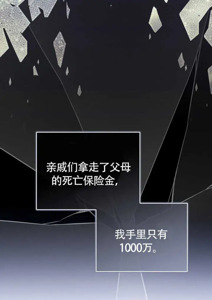 漫画《成为了小反派的嫂子》第43话第44张图