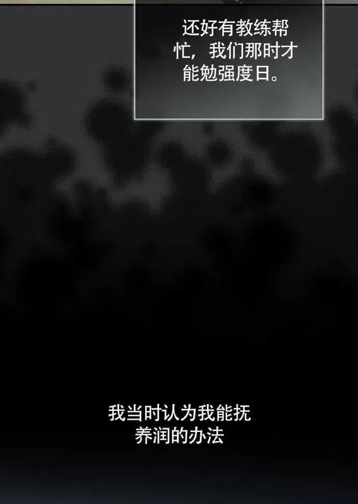 漫画《成为了小反派的嫂子》第43话第47张图