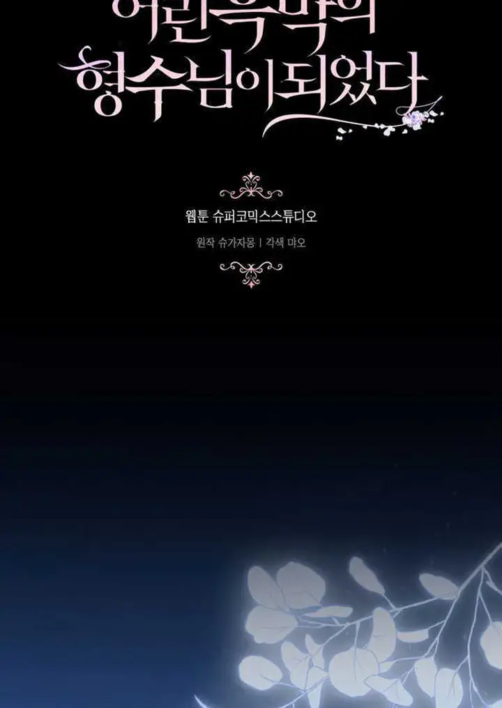 漫画《成为了小反派的嫂子》第43话第5张图