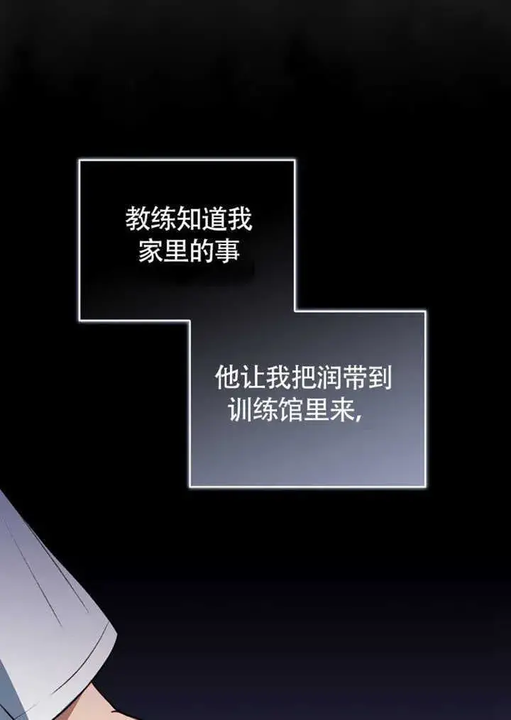 漫画《成为了小反派的嫂子》第43话第54张图