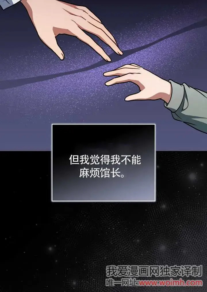 漫画《成为了小反派的嫂子》第43话第55张图