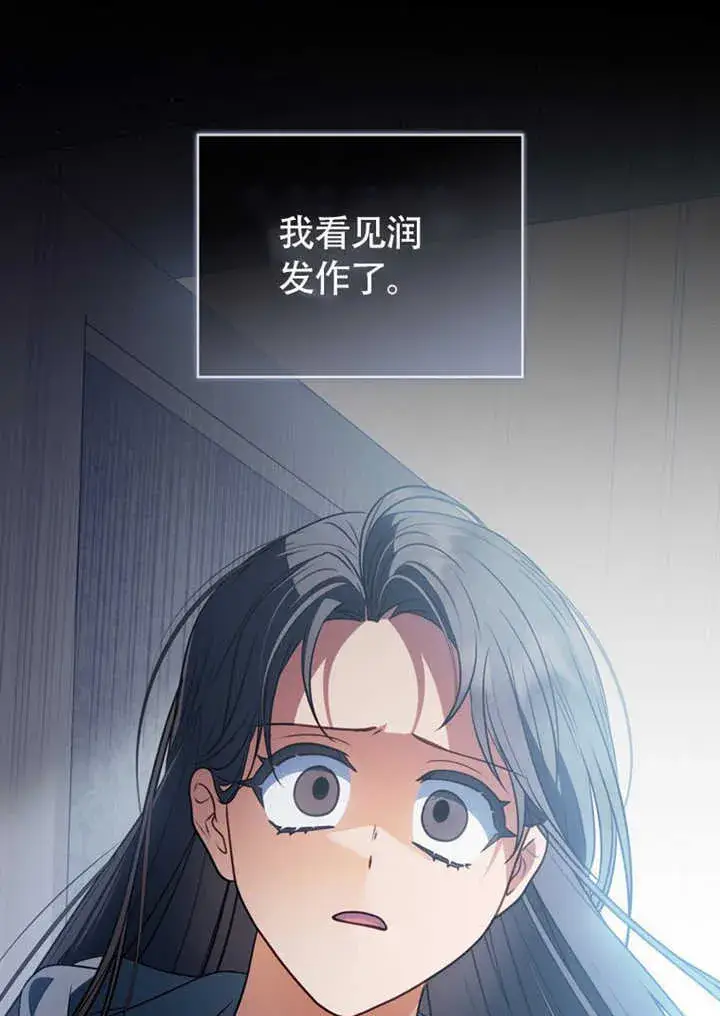 漫画《成为了小反派的嫂子》第43话第58张图