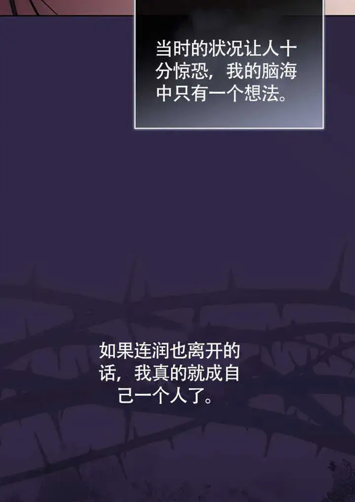 漫画《成为了小反派的嫂子》第43话第62张图