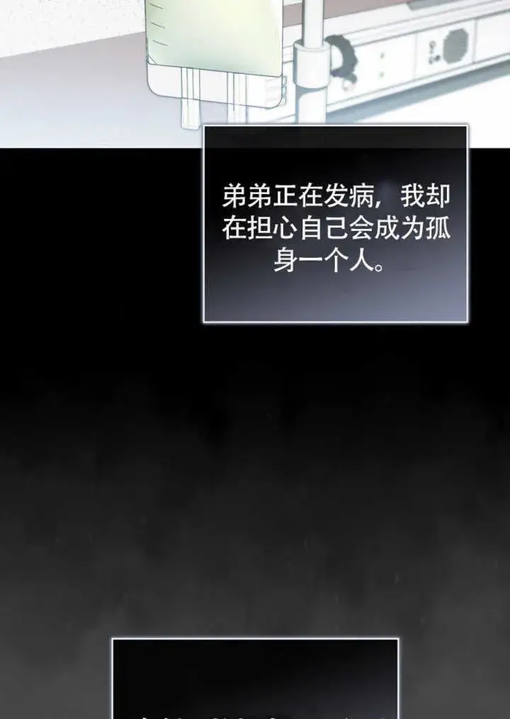 漫画《成为了小反派的嫂子》第43话第64张图