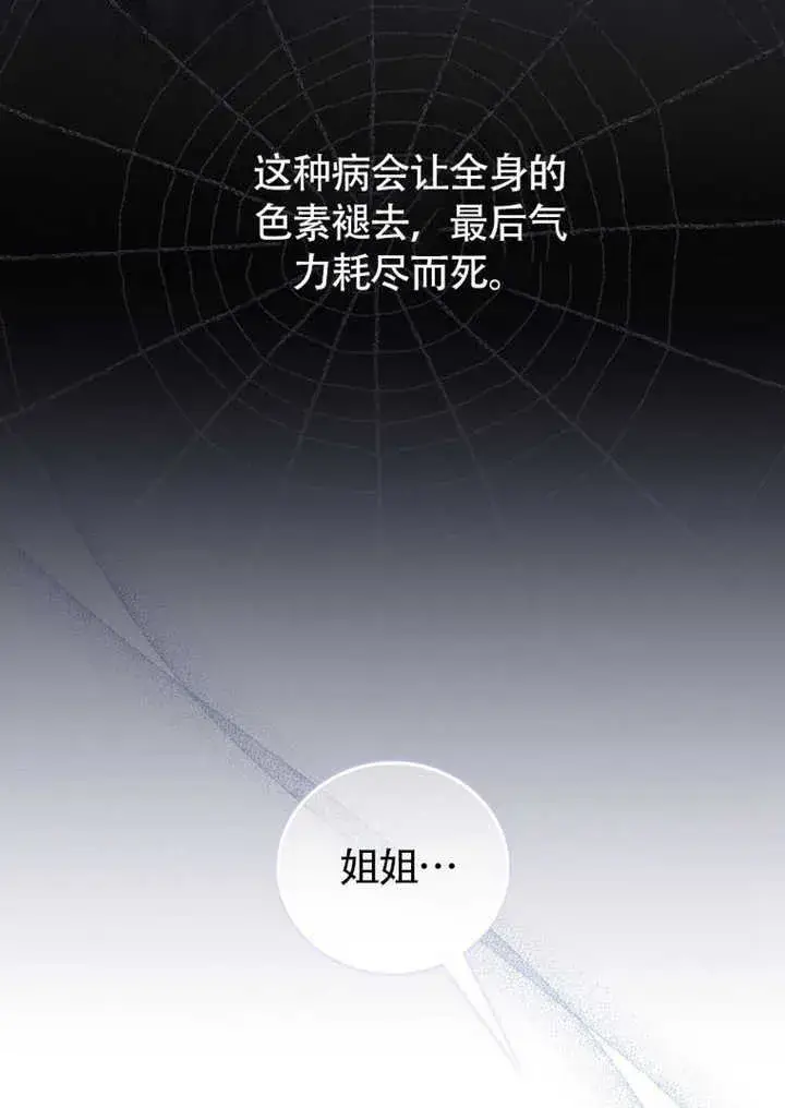 漫画《成为了小反派的嫂子》第43话第69张图